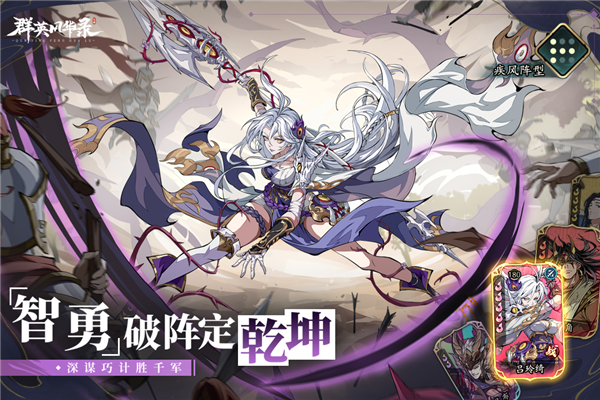 群英风华录手游