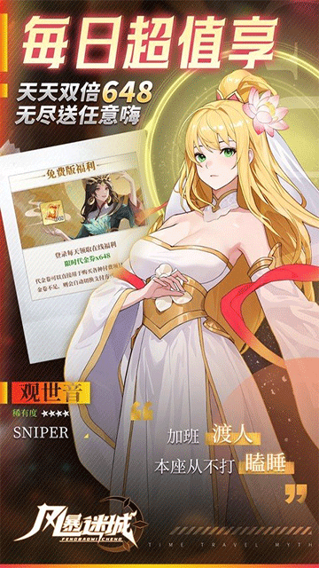 风暴迷城（0.1折万抽送传说）