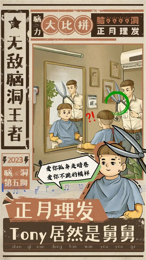 脑洞王者