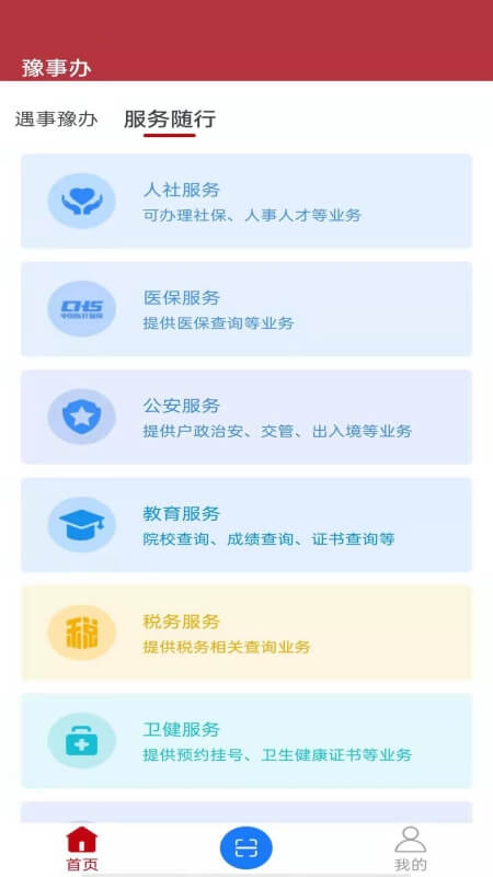 河南政务服务网app