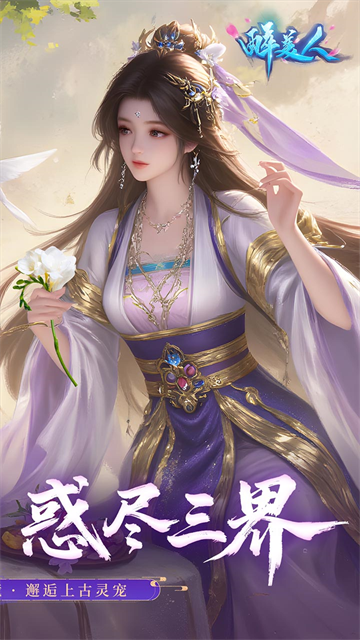 醉美人(首充送斗战胜佛0.05折)