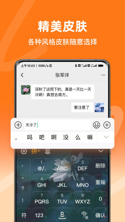 手写语音输入法安卓版