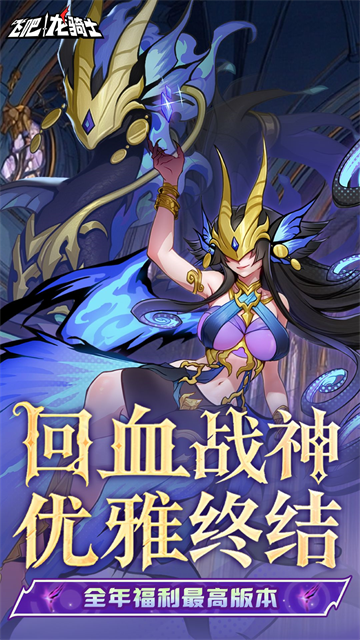 飞吧龙骑士vivo版