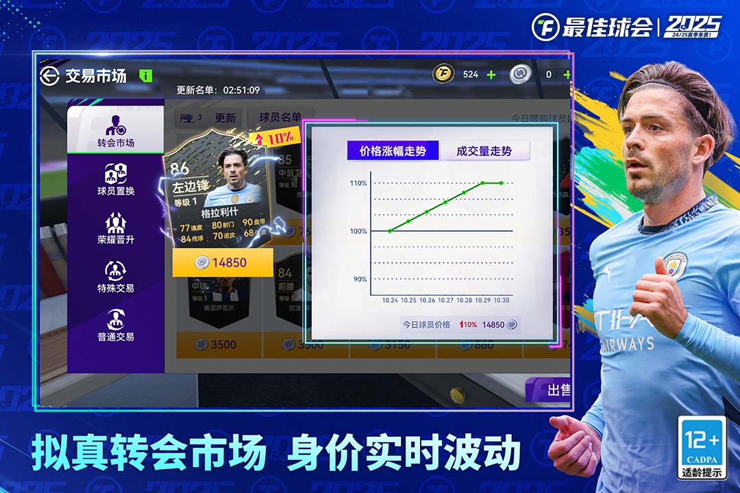 最佳球会小米版