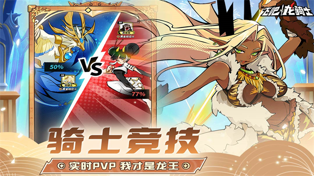 飞吧龙骑士官方最新版