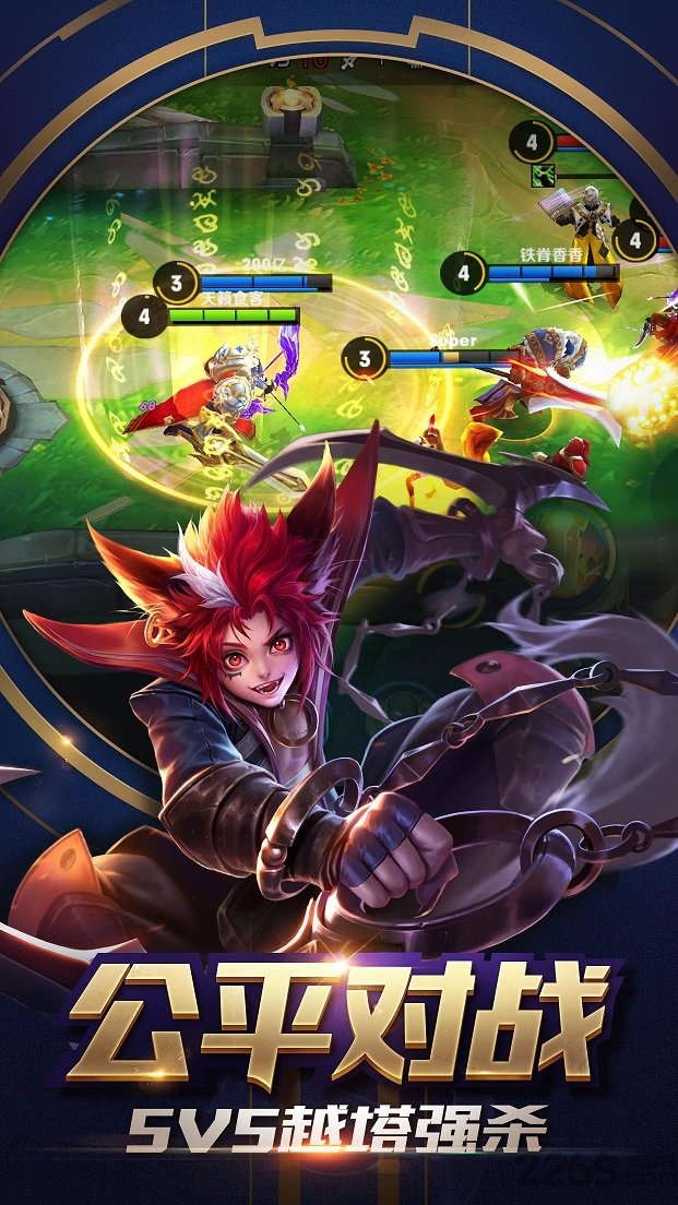 王者荣耀苹果版本