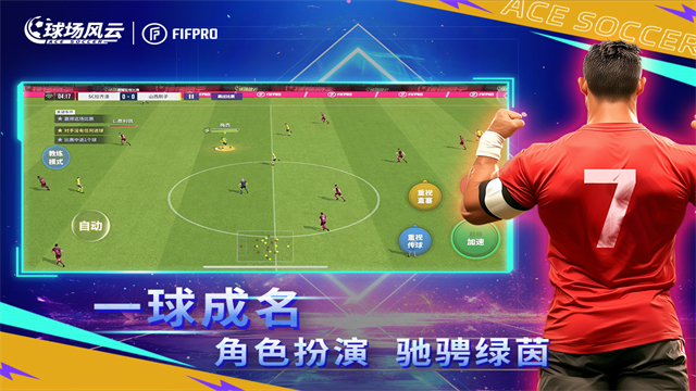 球场风云手游最新版