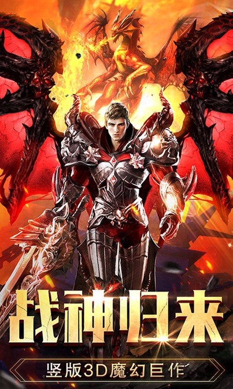 无尽战神正式版