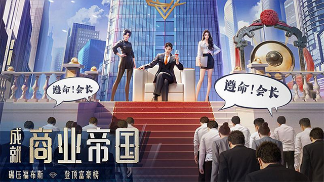 明日大亨华为版