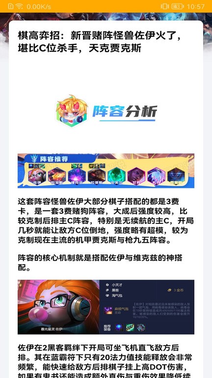 云顶之弈助手软件app