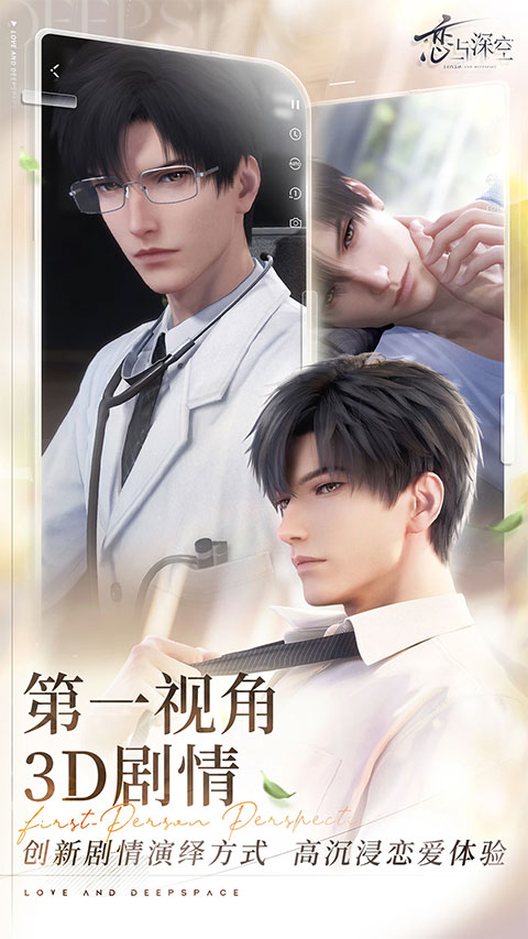 恋与深空渠道服