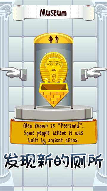 厕所时间(Toilet Time)