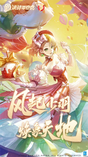 决战平安京腾讯版