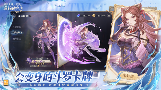 斗罗大陆逆转时空手机版