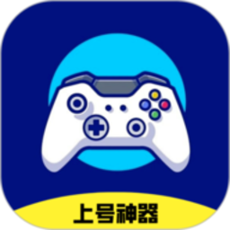 上号神器官方版