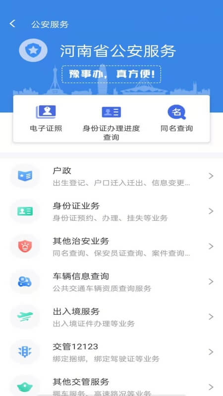 河南政务服务网app