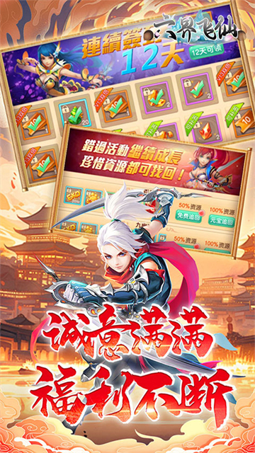 六界飞仙(0.1折免费代金券)