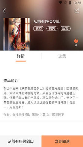 古风漫画官方版