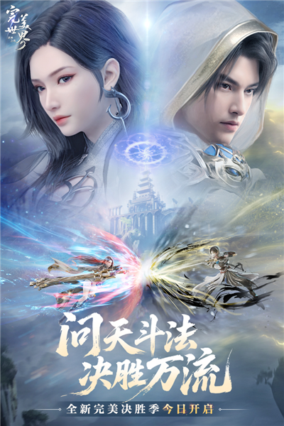 完美世界诸神之战