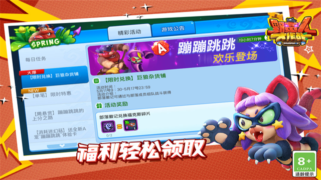 野蛮人大作战4399版本