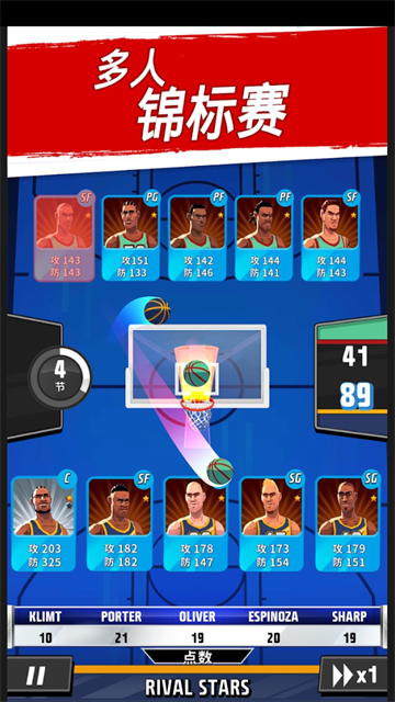 篮球明星争霸战