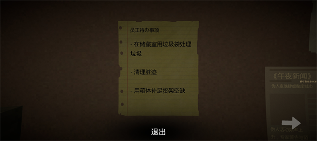 恐怖超市模拟器