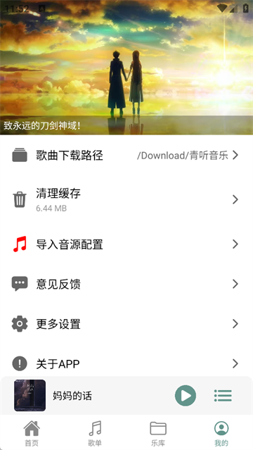 青听音乐App
