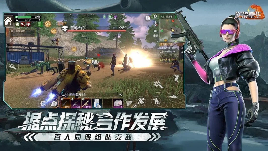 逆境重生手游