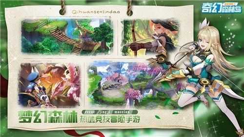 奇幻森林岛