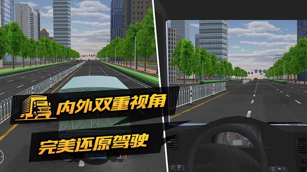 卡车货运模拟器