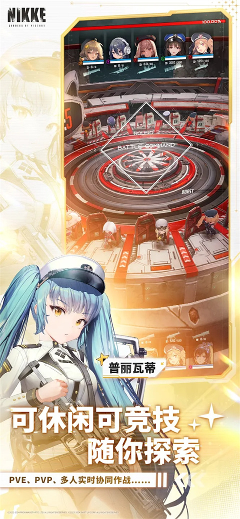 nikke胜利女神手游