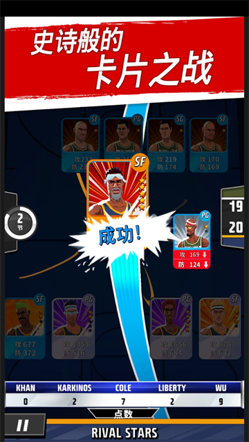 篮球明星争霸战