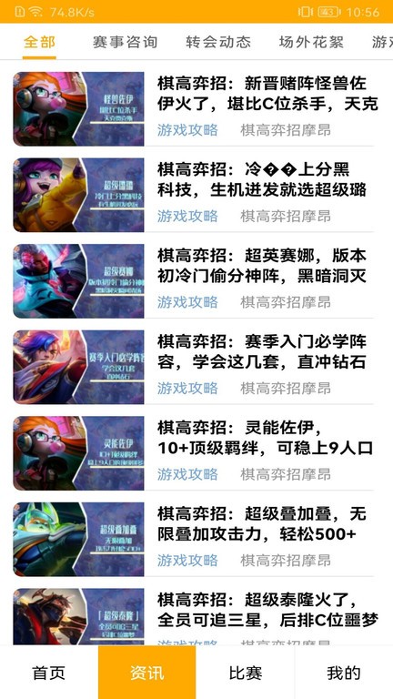 云顶之弈助手软件app