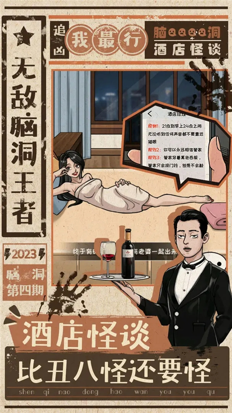 脑洞王者