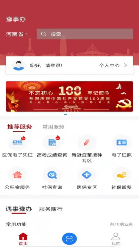 河南政务服务网app