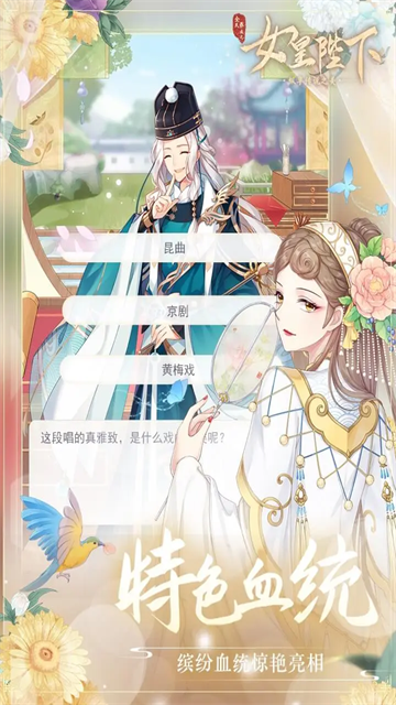 女皇陛下官方版