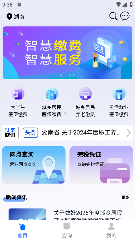 湘税社保app官方