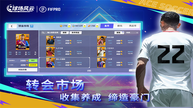 球场风云手游最新版