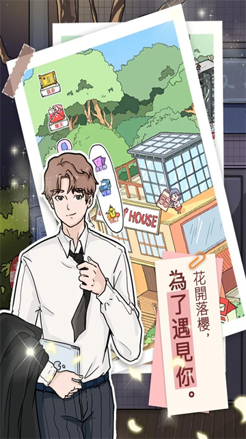 落樱小屋国际服