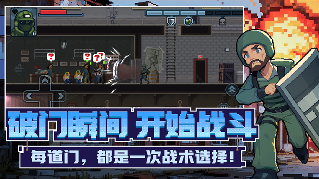 破门而入行动小队手机版