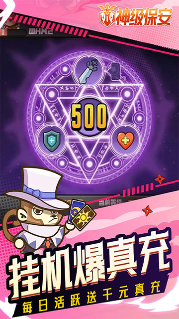 神级保安(0.1折动物联盟)