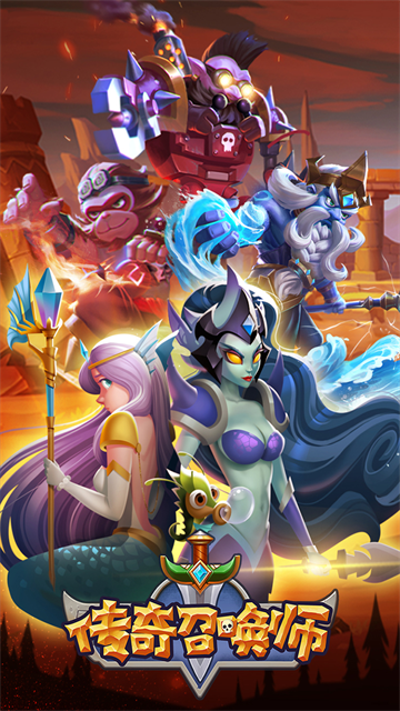 传奇召唤师正版