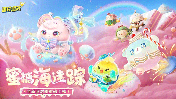 蛋仔派对快手版