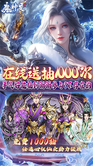 魔神变(0.1折送10亿钻石)