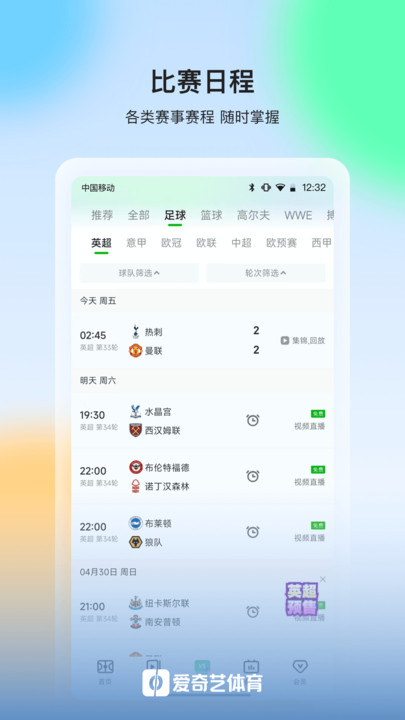 爱奇艺体育免费app