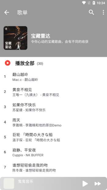 星空音乐完整版