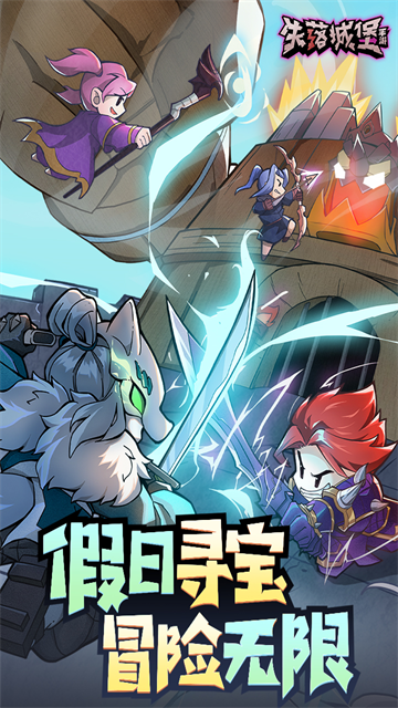 失落城堡变态版