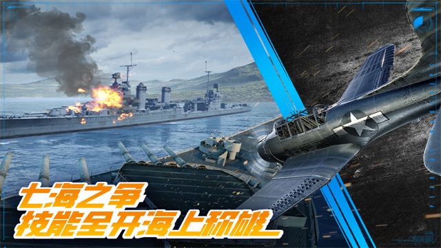 巅峰战舰九游版