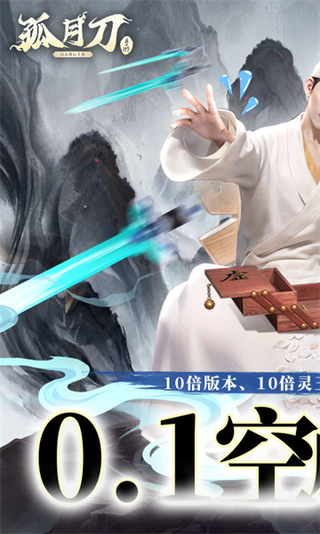孤月刀0.1折