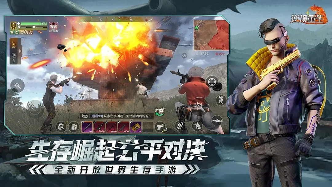 逆境重生手游